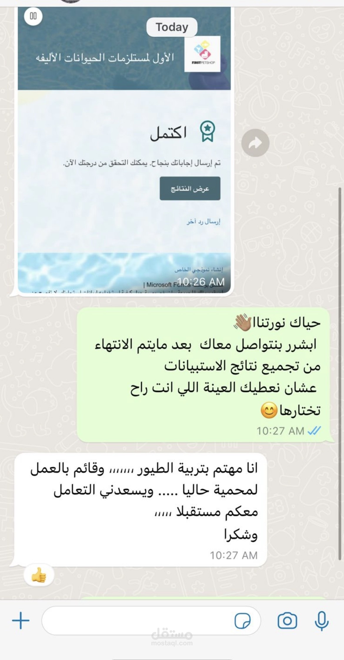 خدمة عملاء واتساب