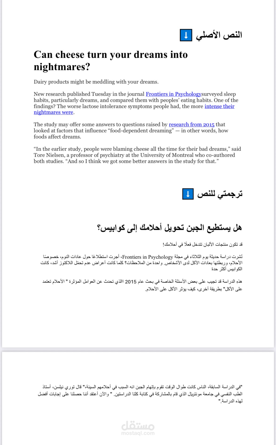 ترجمة مقال