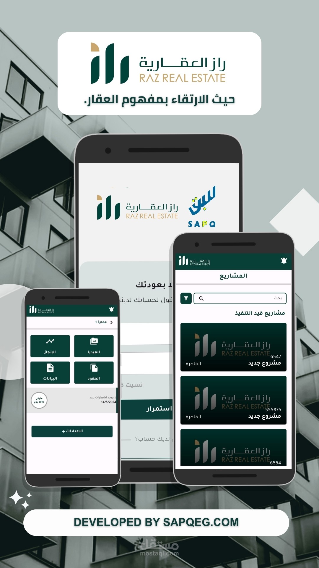 تطبيق RAZ PM – الحل الرقمي المتكامل لإدارة المشاريع العقارية لشركة RAZ Real Estate