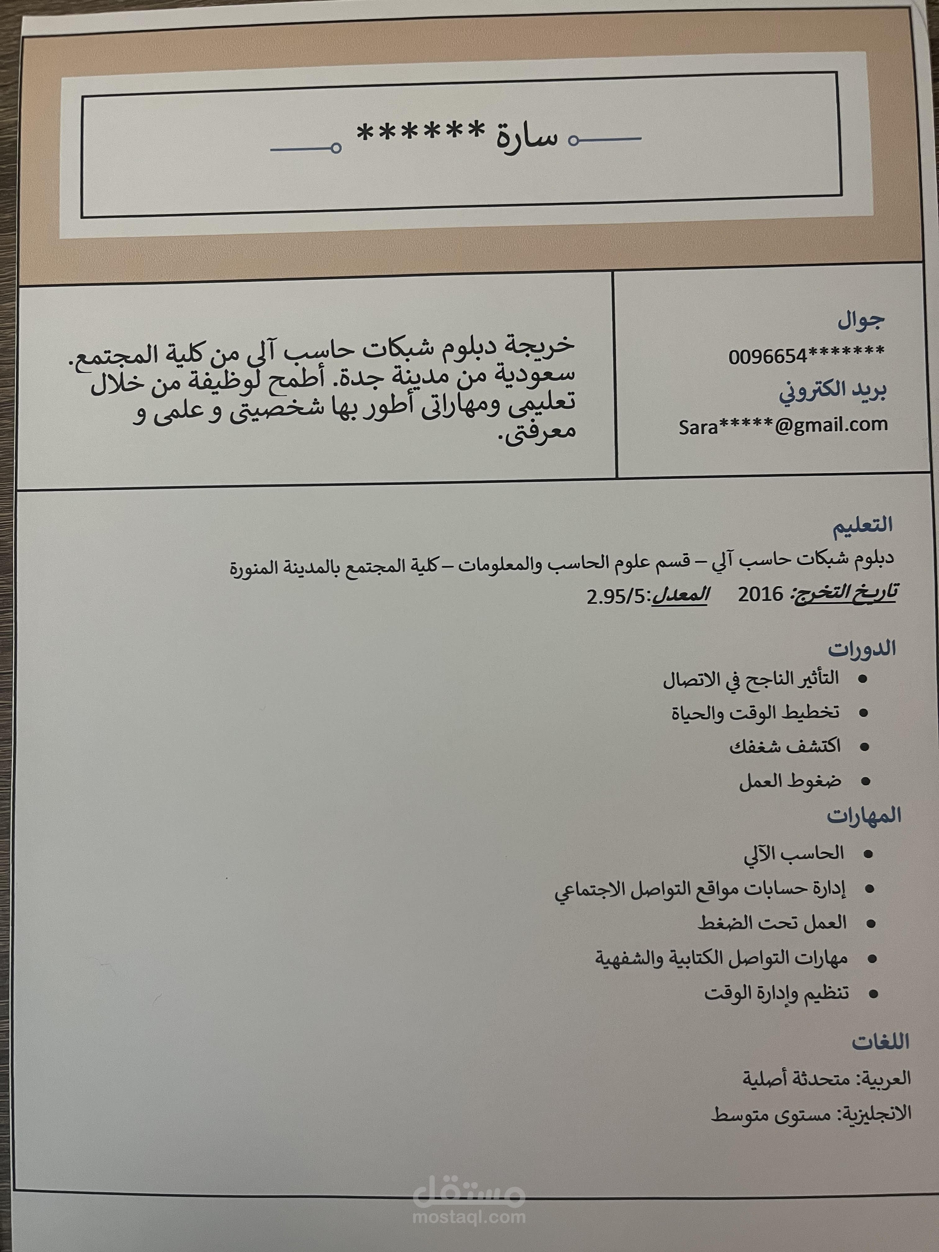 سيرة ذاتية