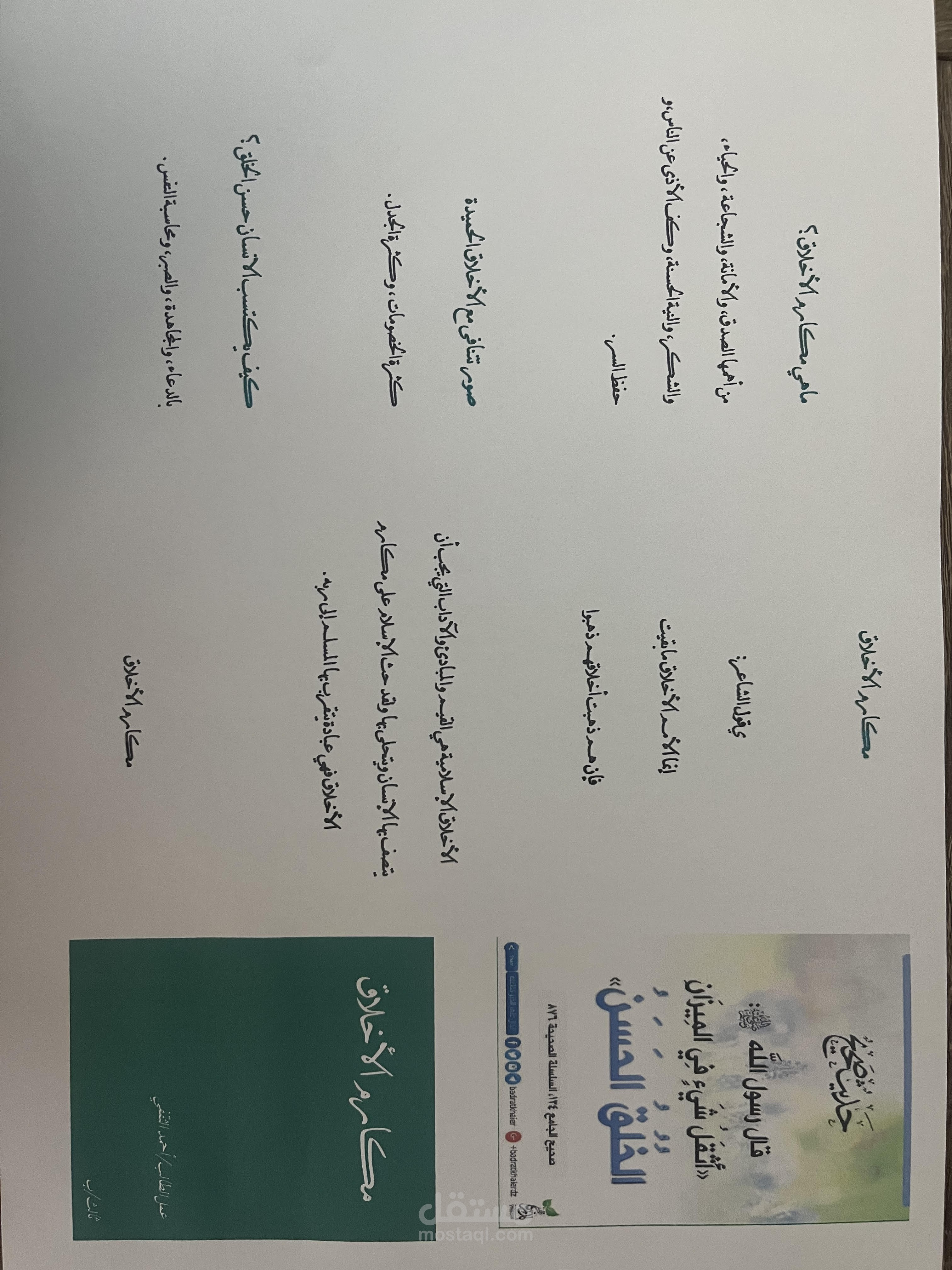 مطوية لمادة لغتي الصف الثالث الابتدائي