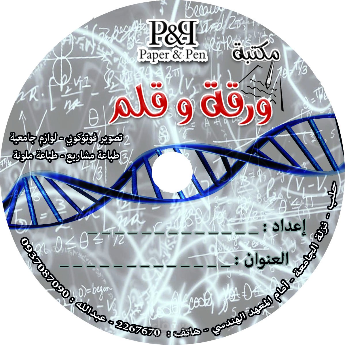 تصاميم على الـ CD