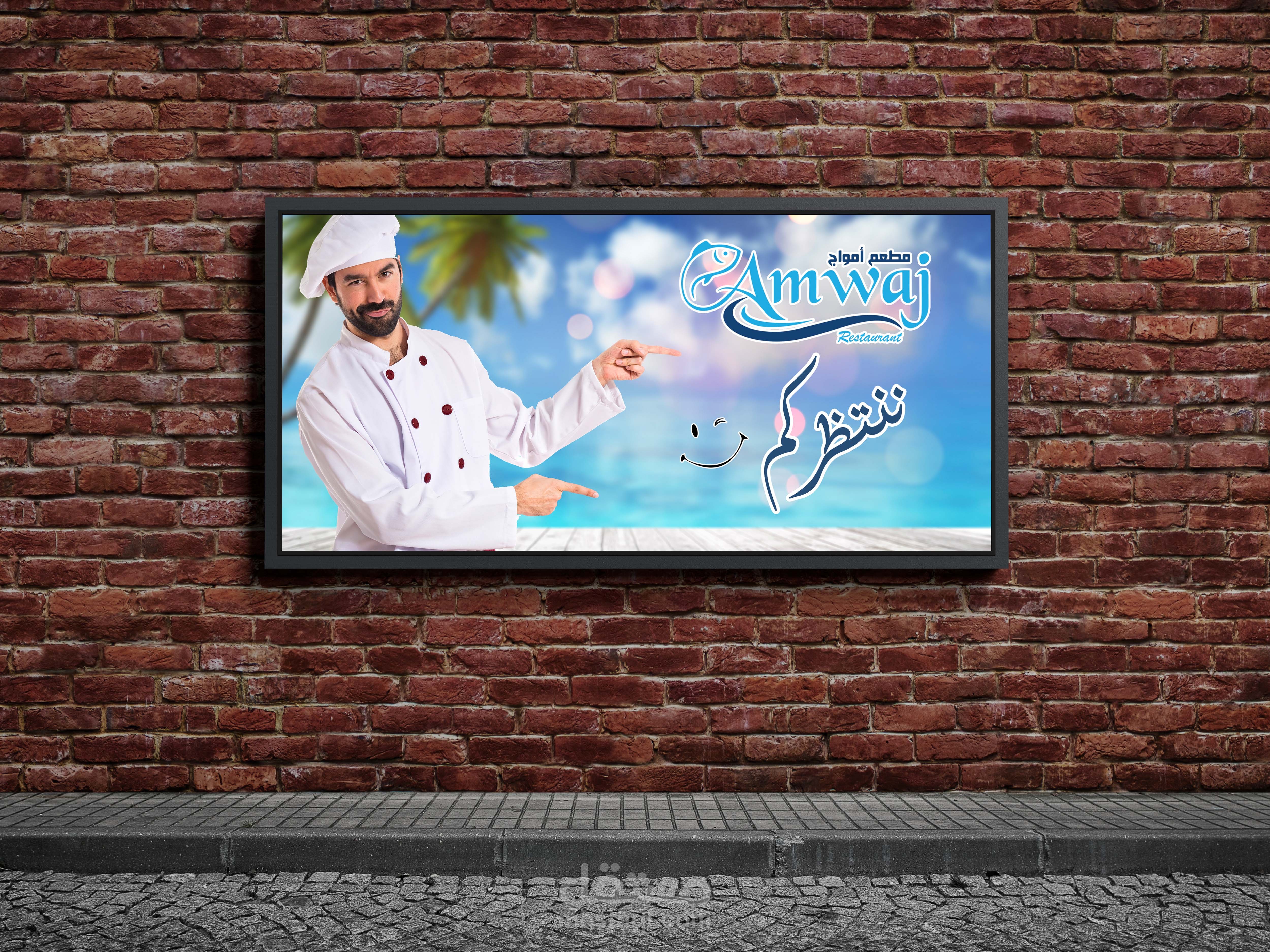 Amwaj Outdoor Banner