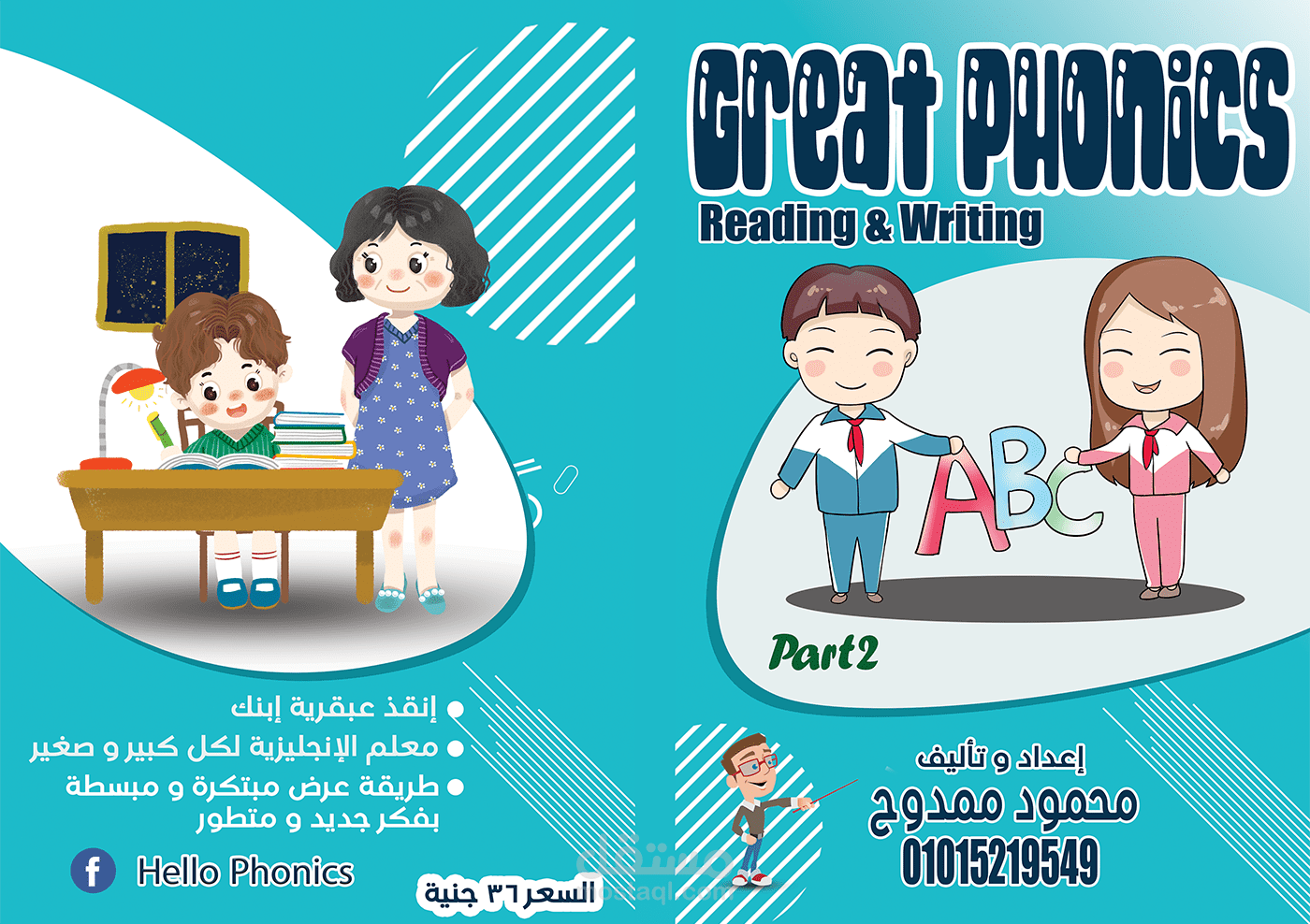 كتاب Great Phonics