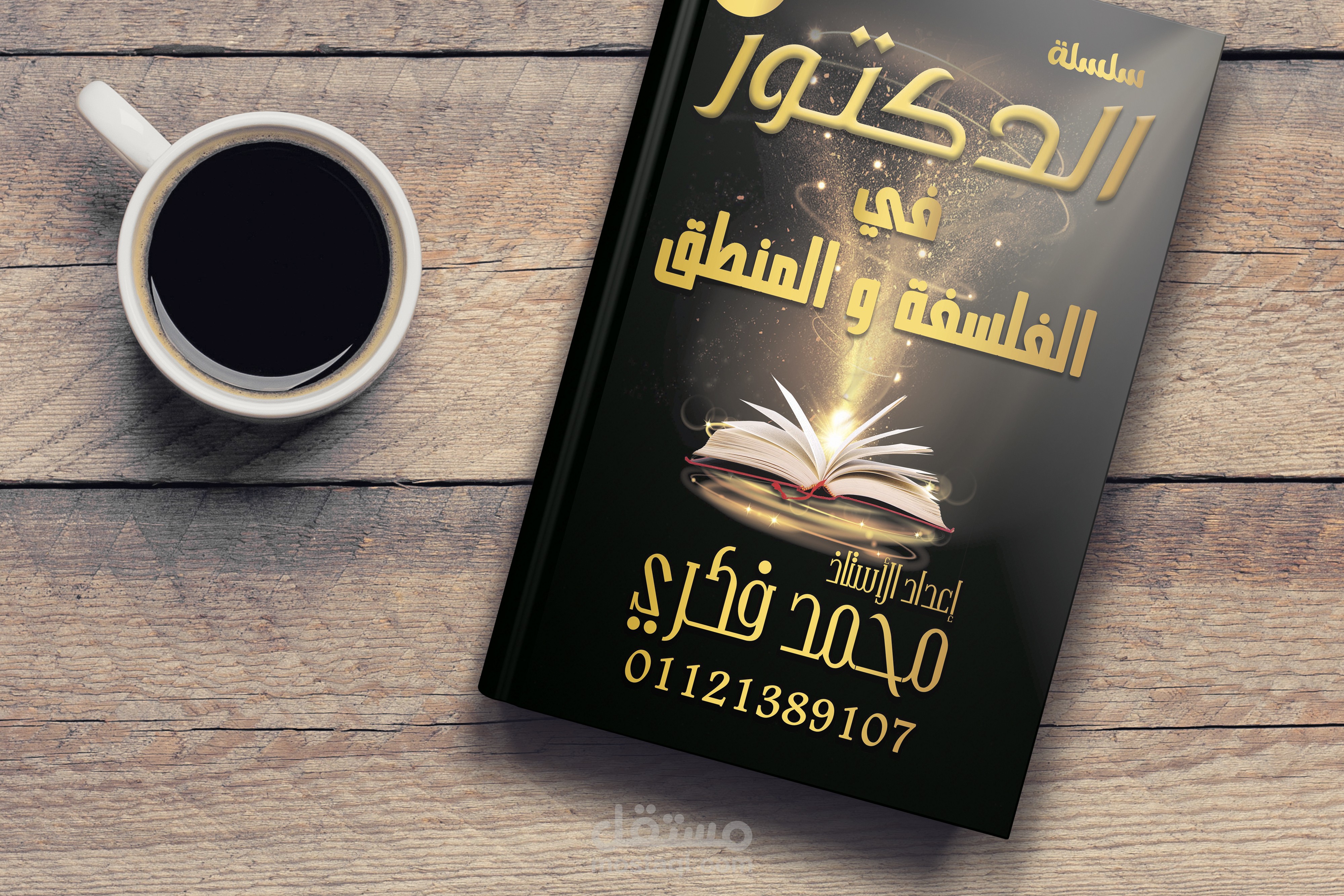 تصميم غلاف كتاب