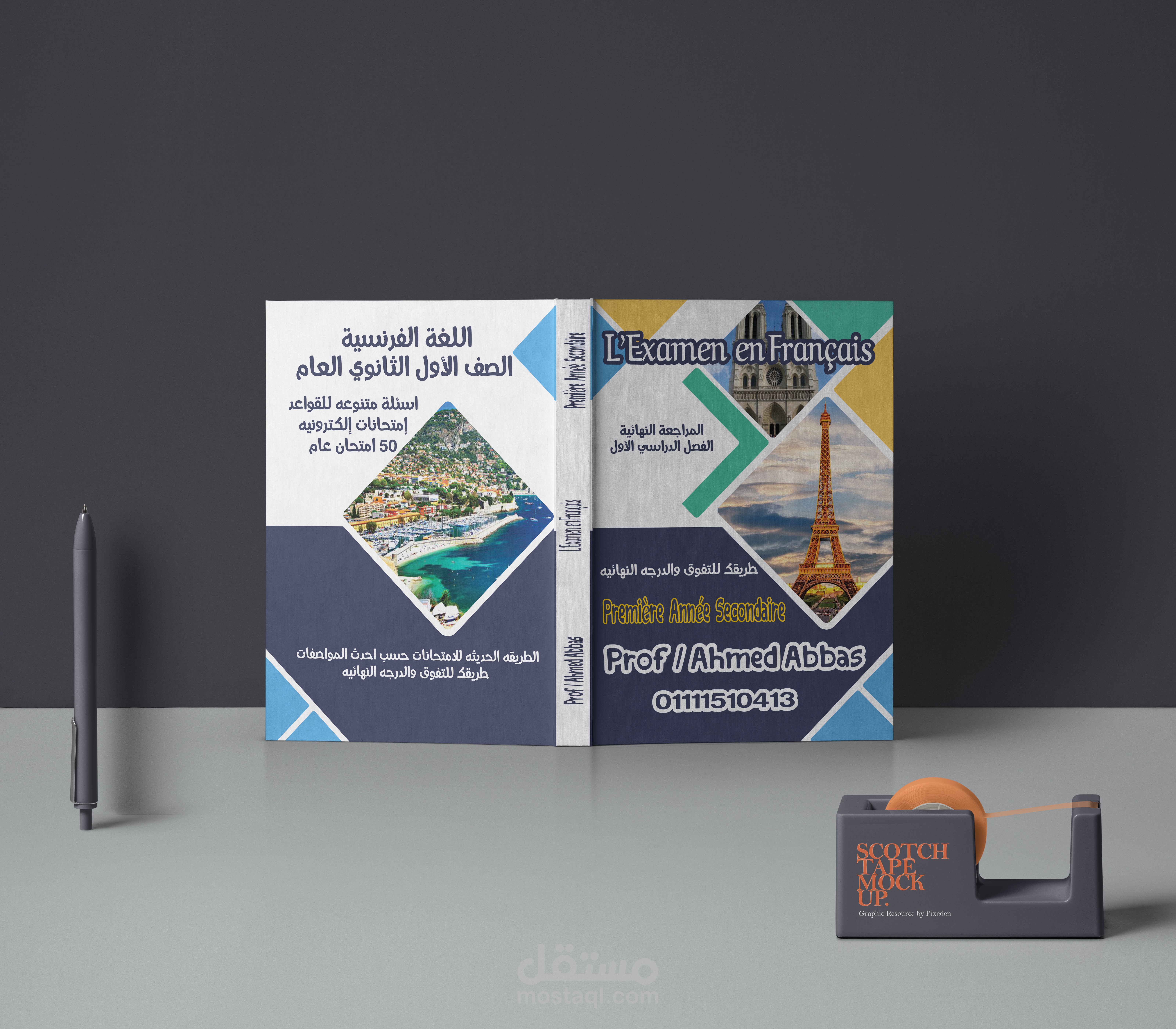 تصميم غلاف كتاب فرنساوي