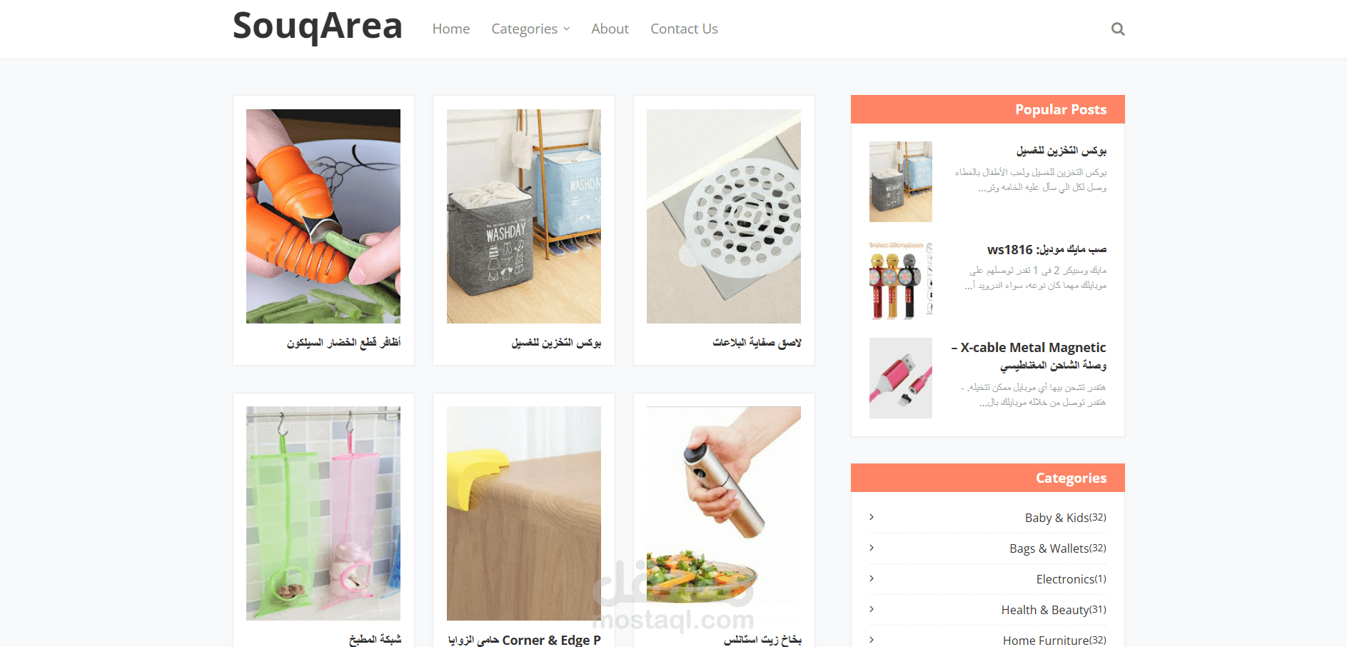 تصميم وتطوير مدونة "SouqArea" الإلكترونية باستخدام بلوجر