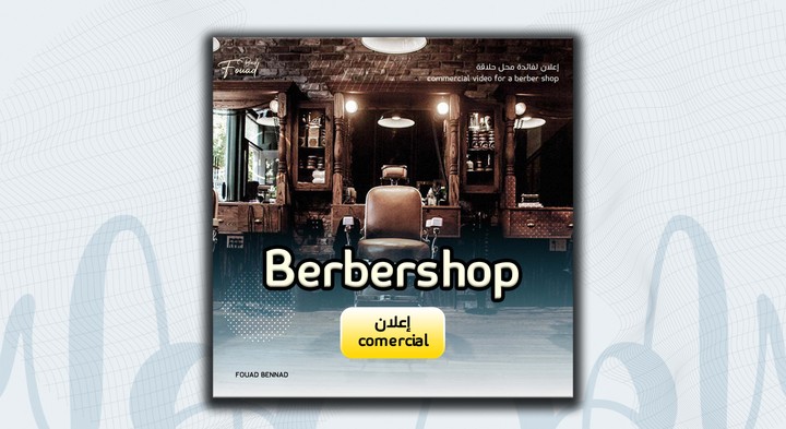 BERBERSHOP commercial video | إعلان محل حلاقة بربرشوب