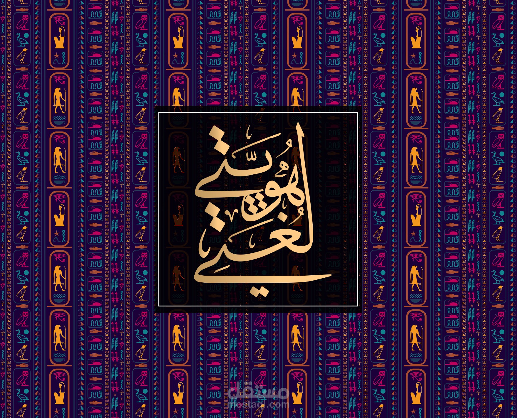 تصميم كتاب تعليمي "لغتي هويتي"