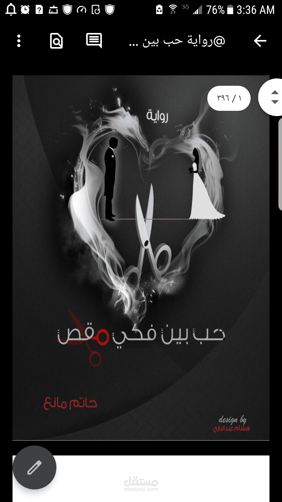حب بين فكي مقص