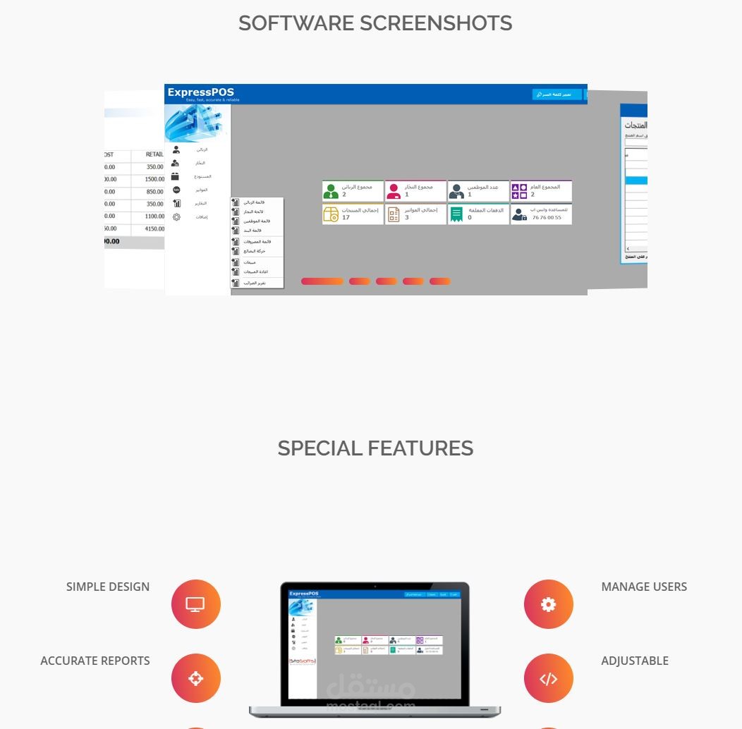 Express POS Solution | مستقل