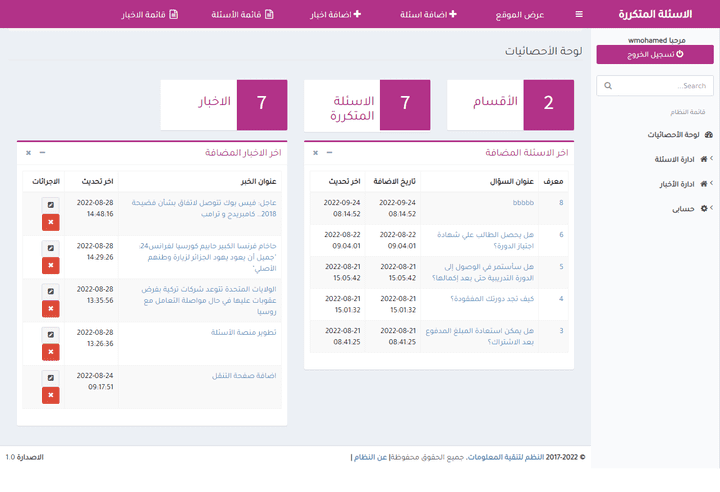 سكربت الاسئلة المتكررة Faq