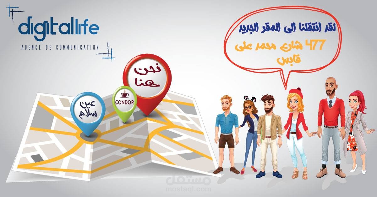 تصميم بوسترات لشركة برمجة DigiLife