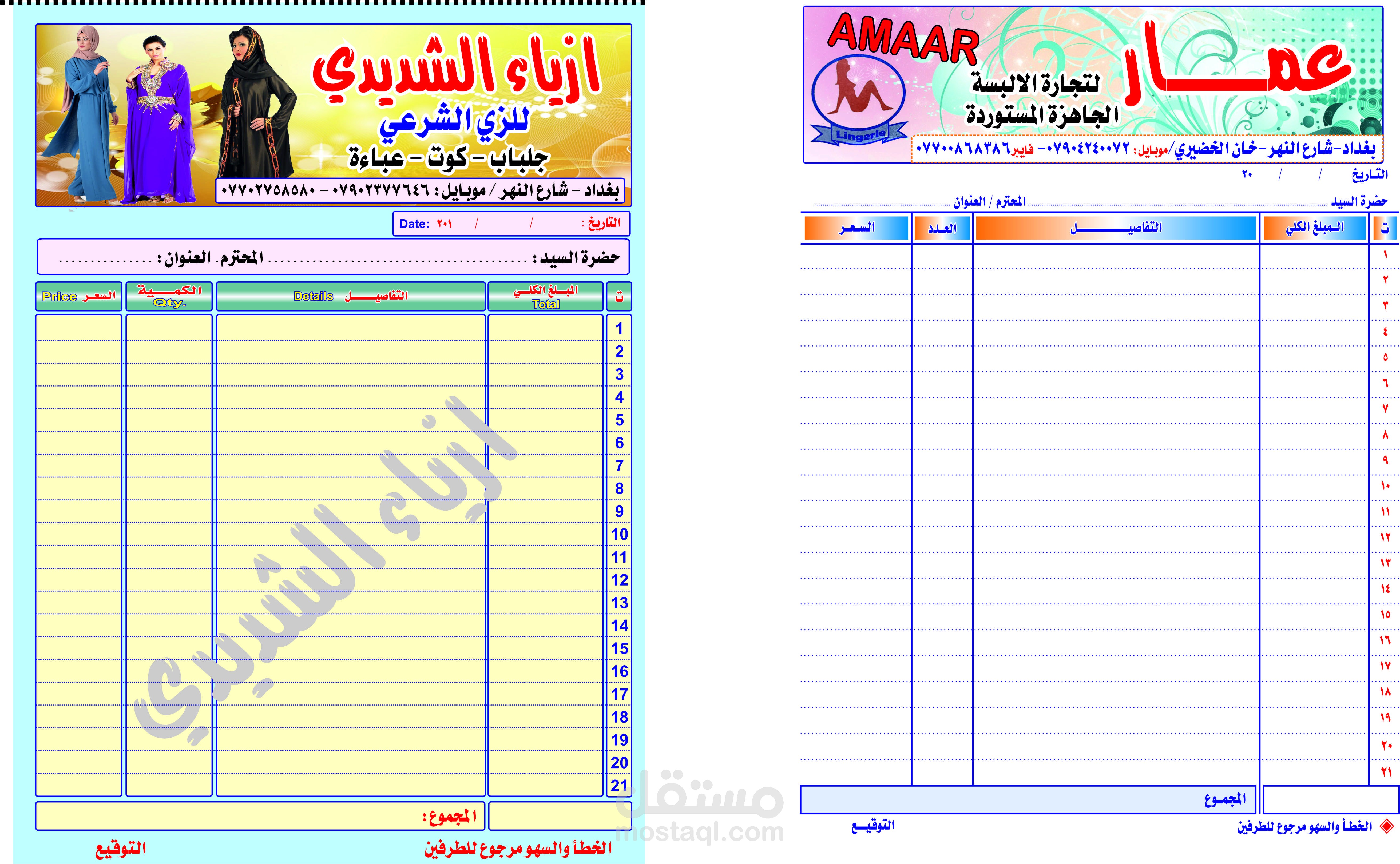 تصميم قائمة حساب