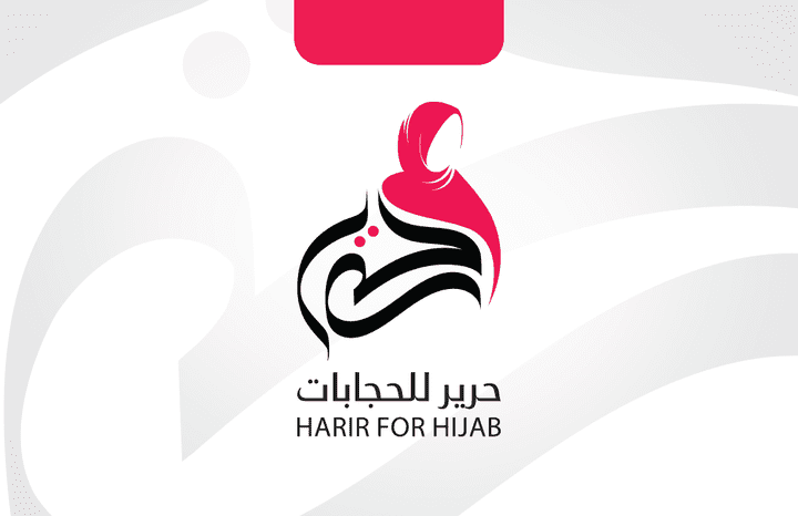 تصميم شعار بالخط العربي الحر
