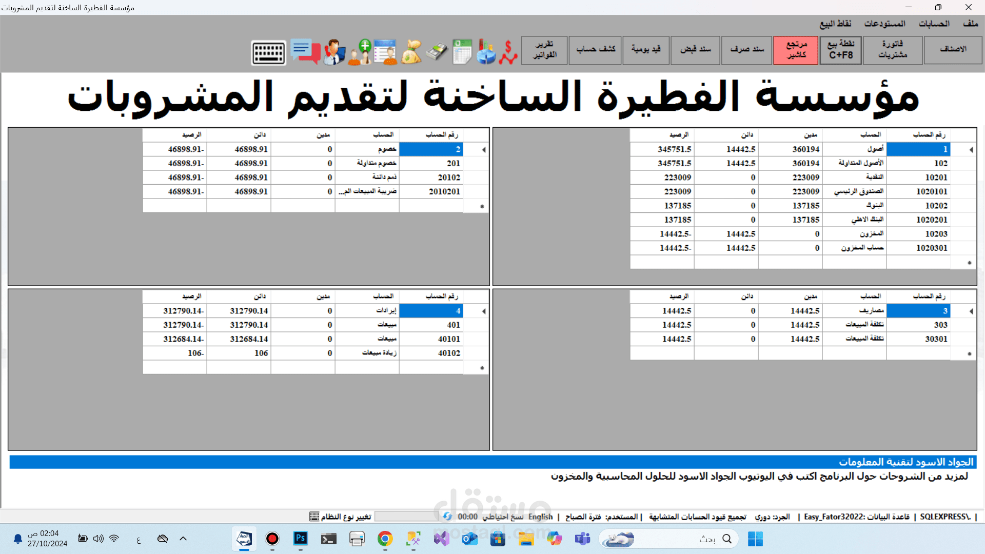 برنامج محاسبي متكامل