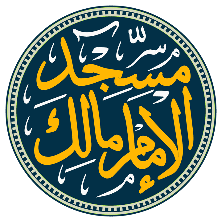 تصميم شعار بالخط العربي لفائدة مسجد الامام مالك