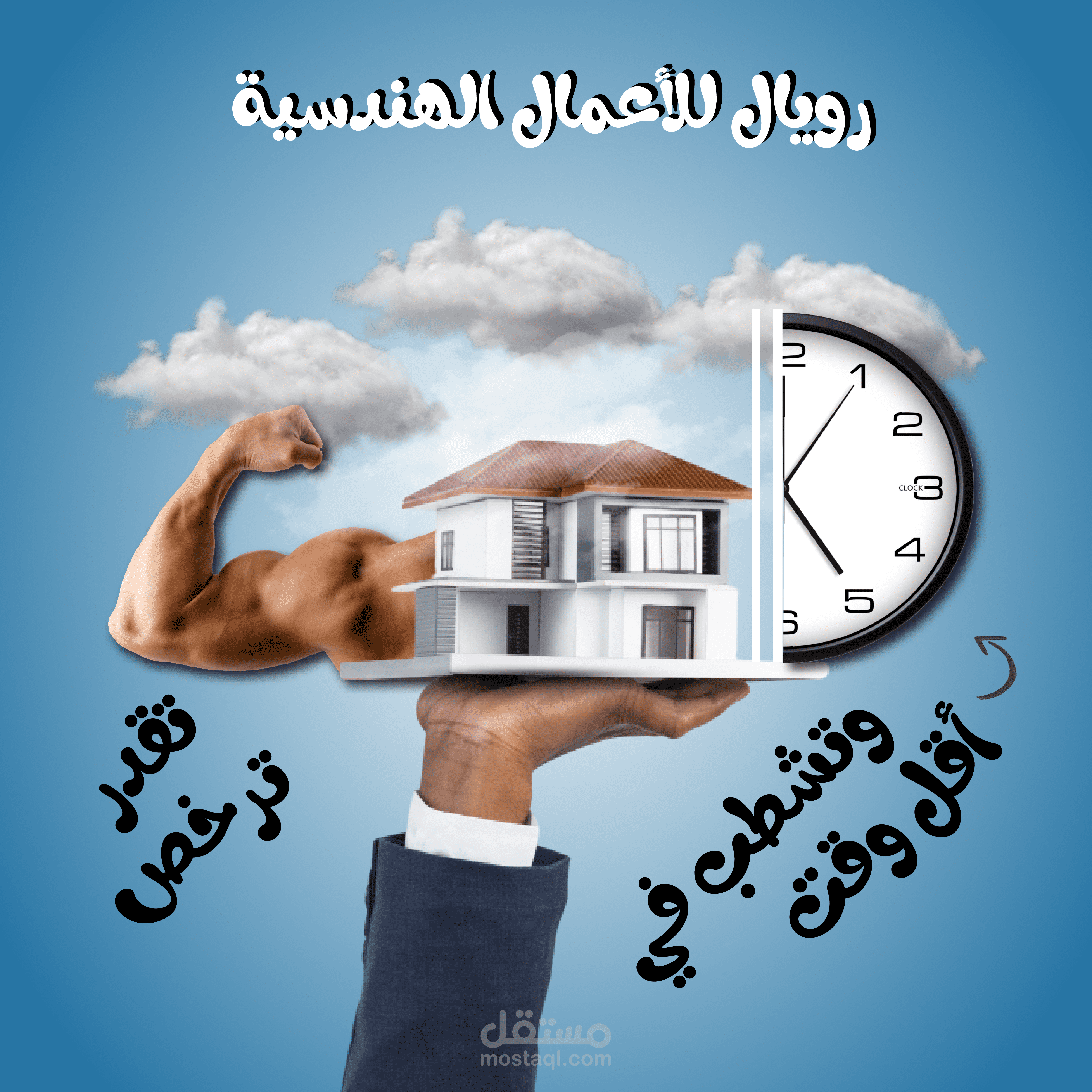 إعلان إحترافي لمكتب هندسي