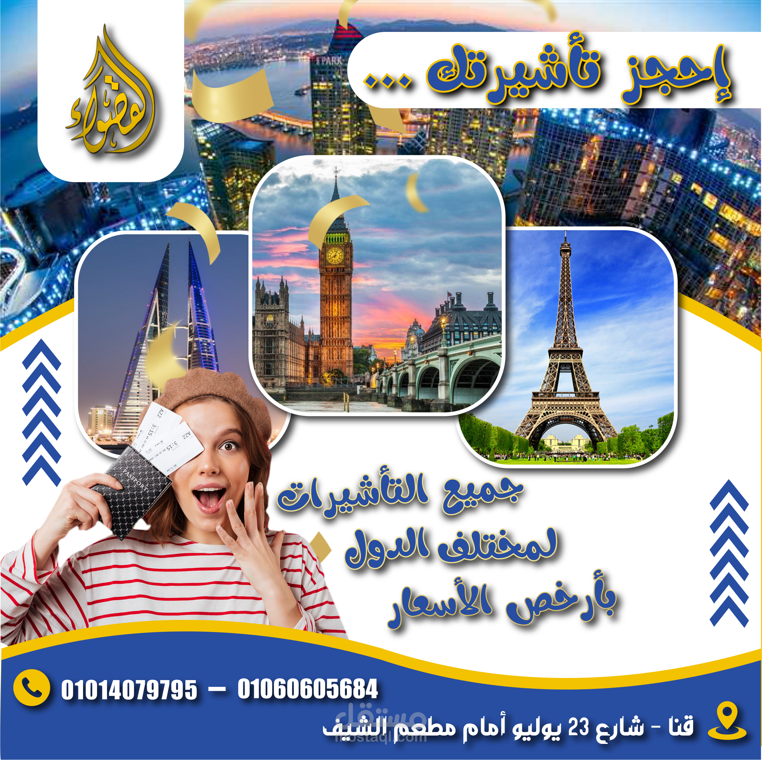 إعلان تأشيرات شركة سياحية