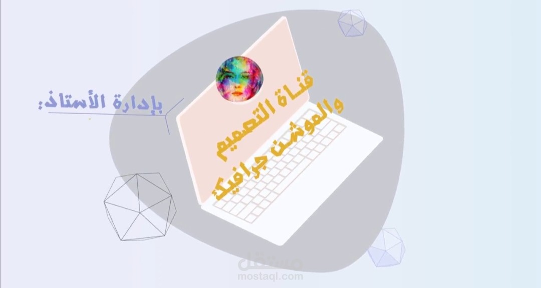 موشن جرافيك مقدمة