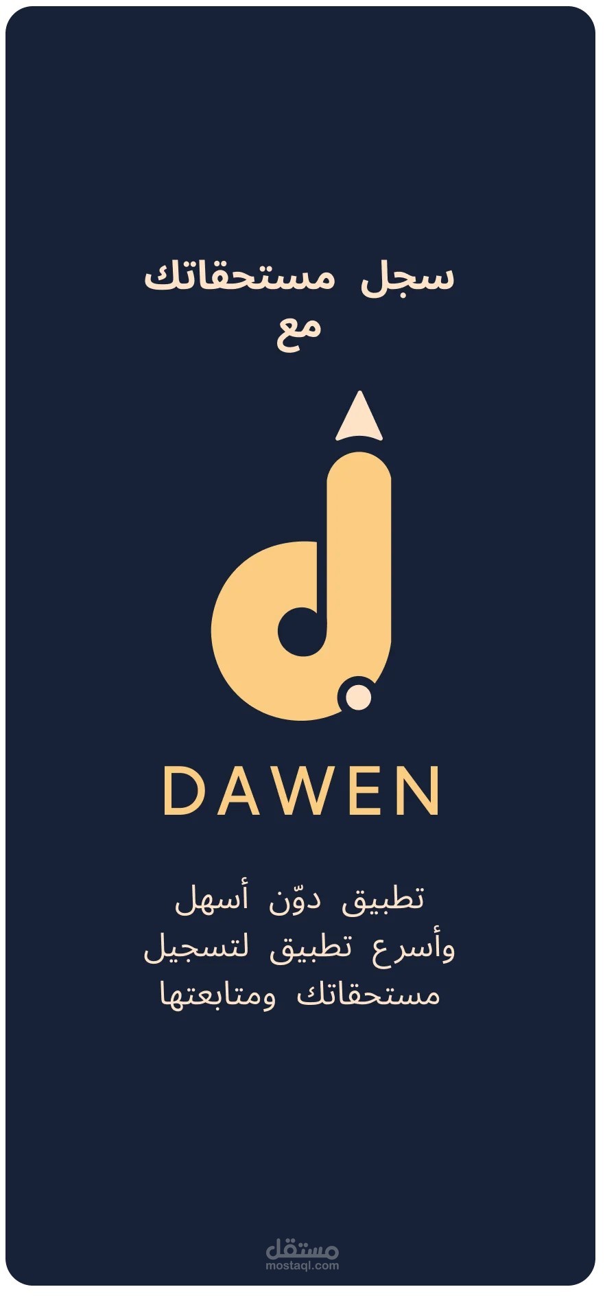 تطبيق دون