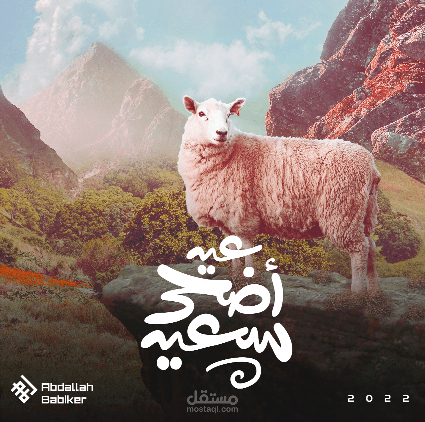 تصاميم عيد الاضحى المبارك