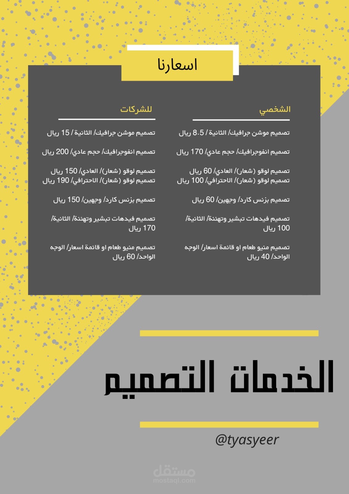 تصميم مينيو أو قائمة اسعار