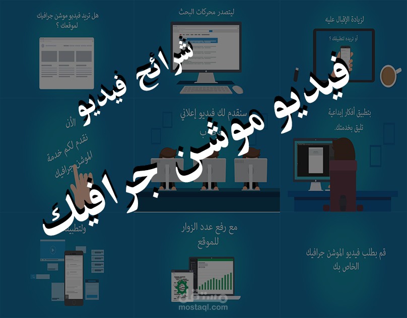 تصميم شرائح فيديو موشن جرافيك