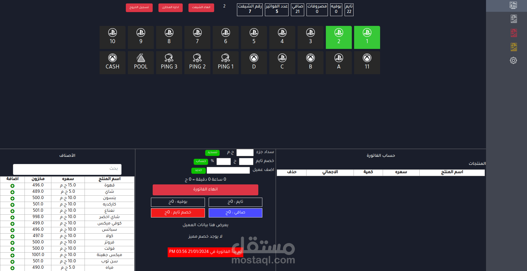 برنامج  ادارة لمحلات البلاي ستيشن