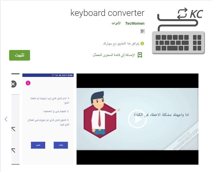 تطبيق keyboard converter
