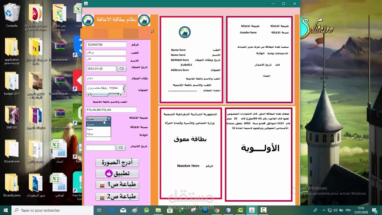 برنامج اصدار بطاقة معاق لعمال التضامن