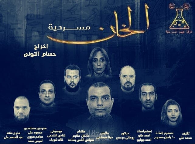 موسيقى العرض المسرحي (الخان)