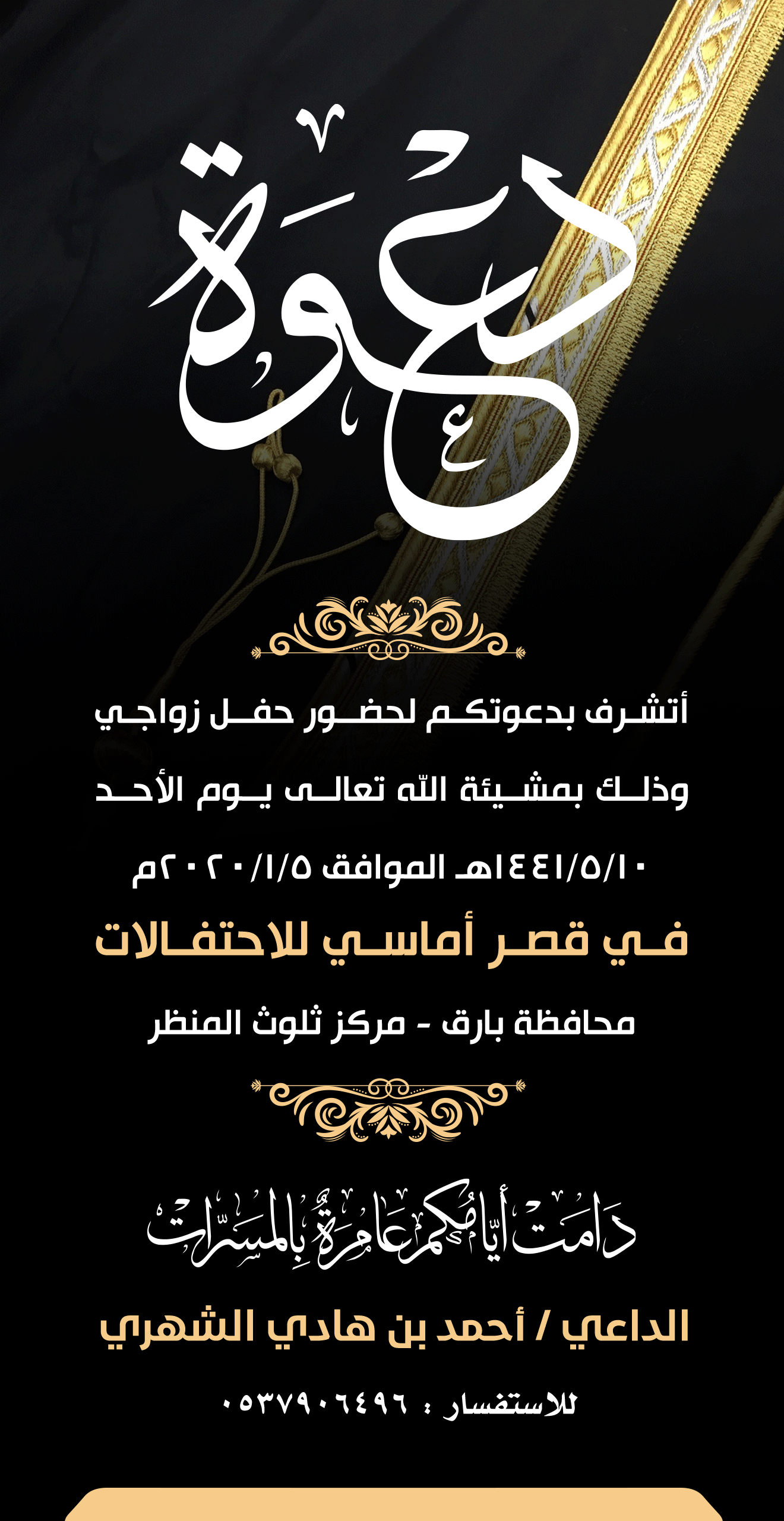 دعوة زواج