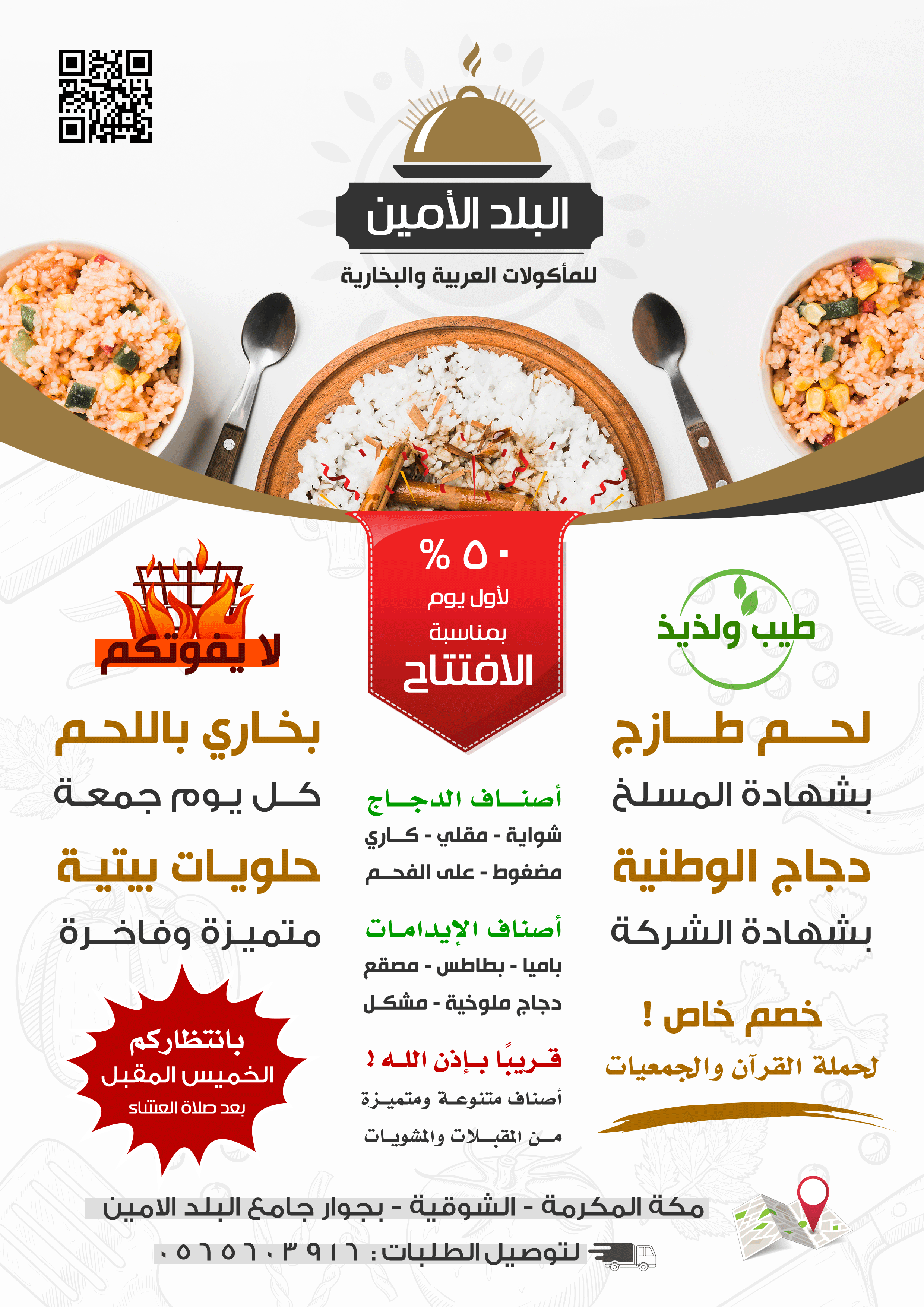 مطعم البلد الأمين