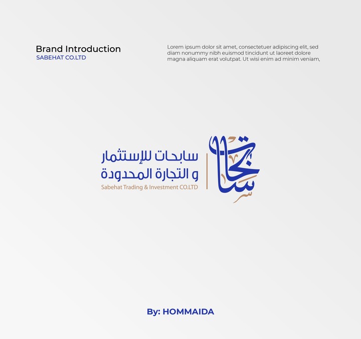 شعار لشركة سابِحات للإستثمار و التجارة LOGO