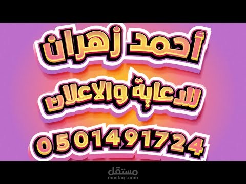 فيديو موشن جراف دعائي لي