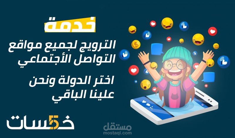 ترويج لأي حساب سوشل ميديا