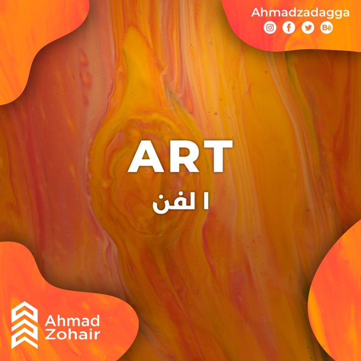 Art / الفن