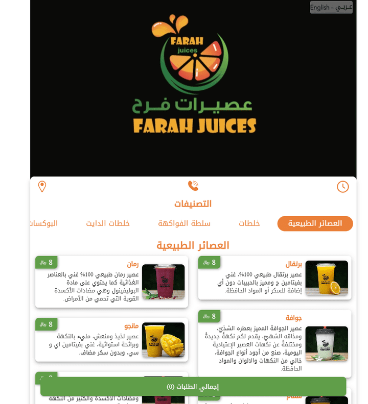 إضافة منتجات في موقع FARAH_JUICES