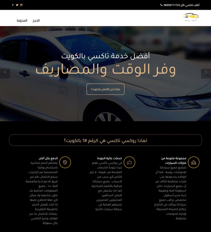 تصميم وبرمجة موقع ويب لخدمة التكسي بالكويت