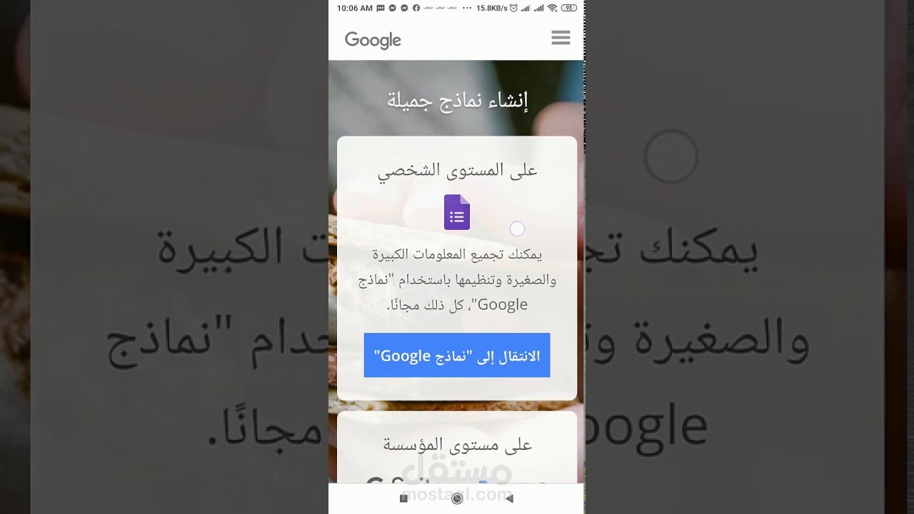 شرح عمل إختبارات الكترونية ذاتية التصحيح من الموبايل بكل سهولة(بالعربي أوالانجليش)