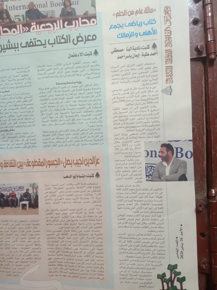 تغطية خبرية لقاعة المقهى الثقافي بحضور اللاعب حازم إمام ووزير الشباب والرياضة .