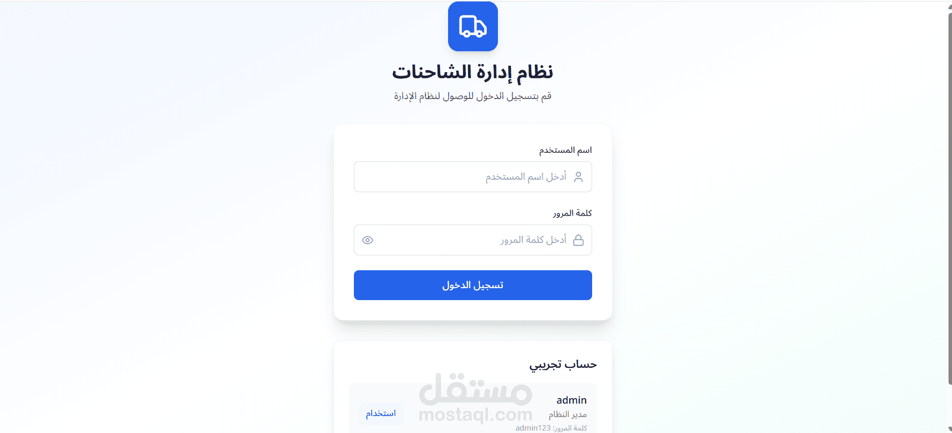 نظام تسجيل دخول مع صلاحيات