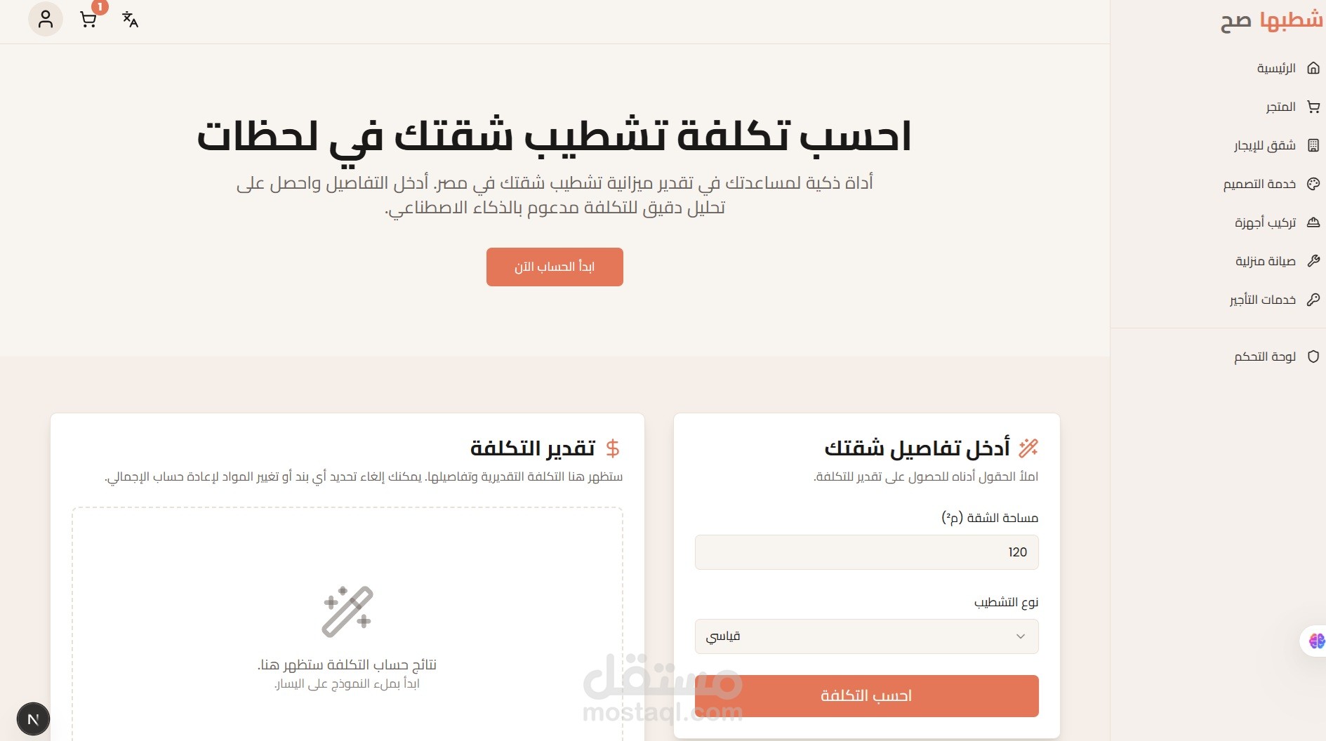 شطبها صح