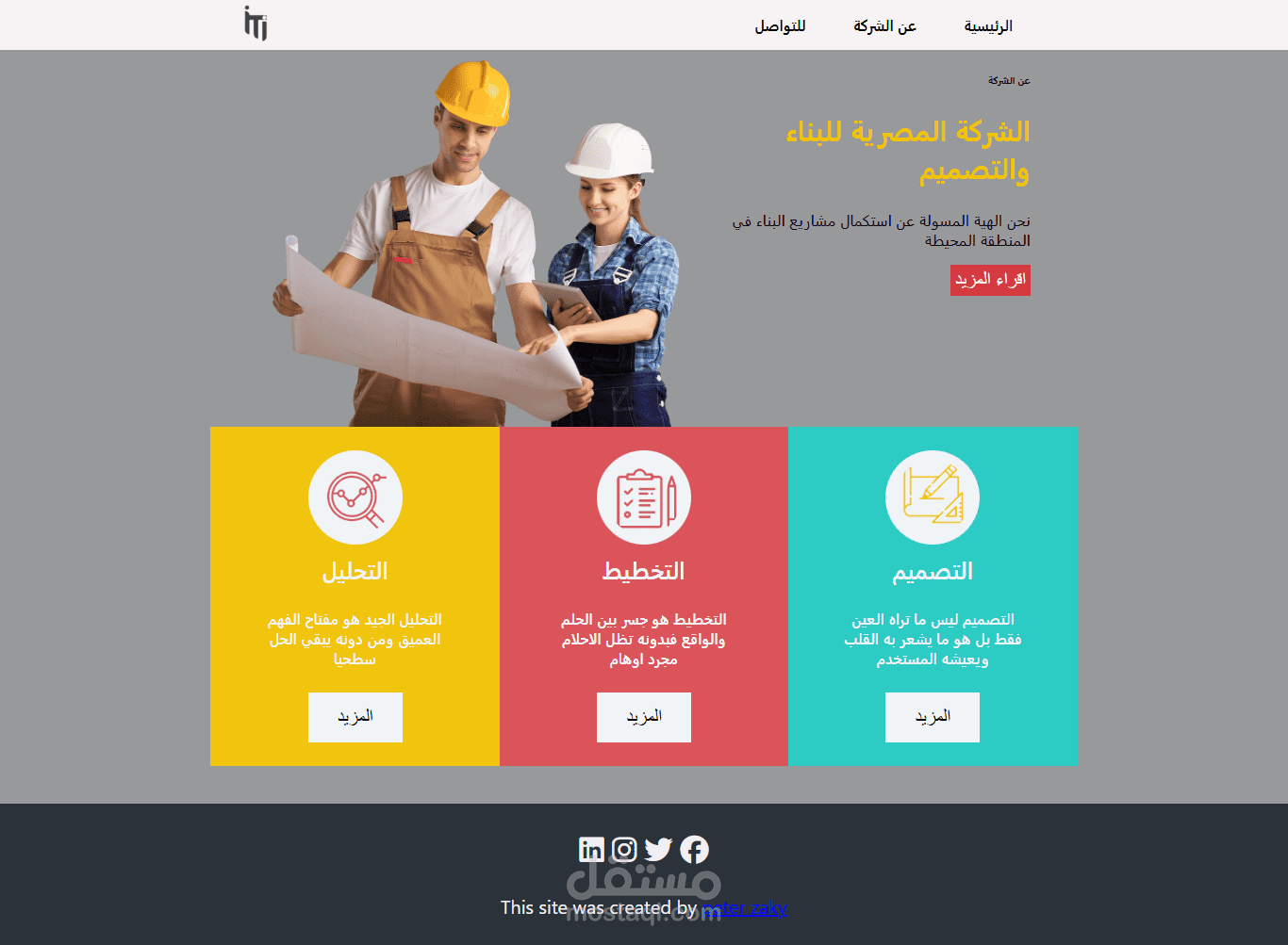 موقع لشركة البناء