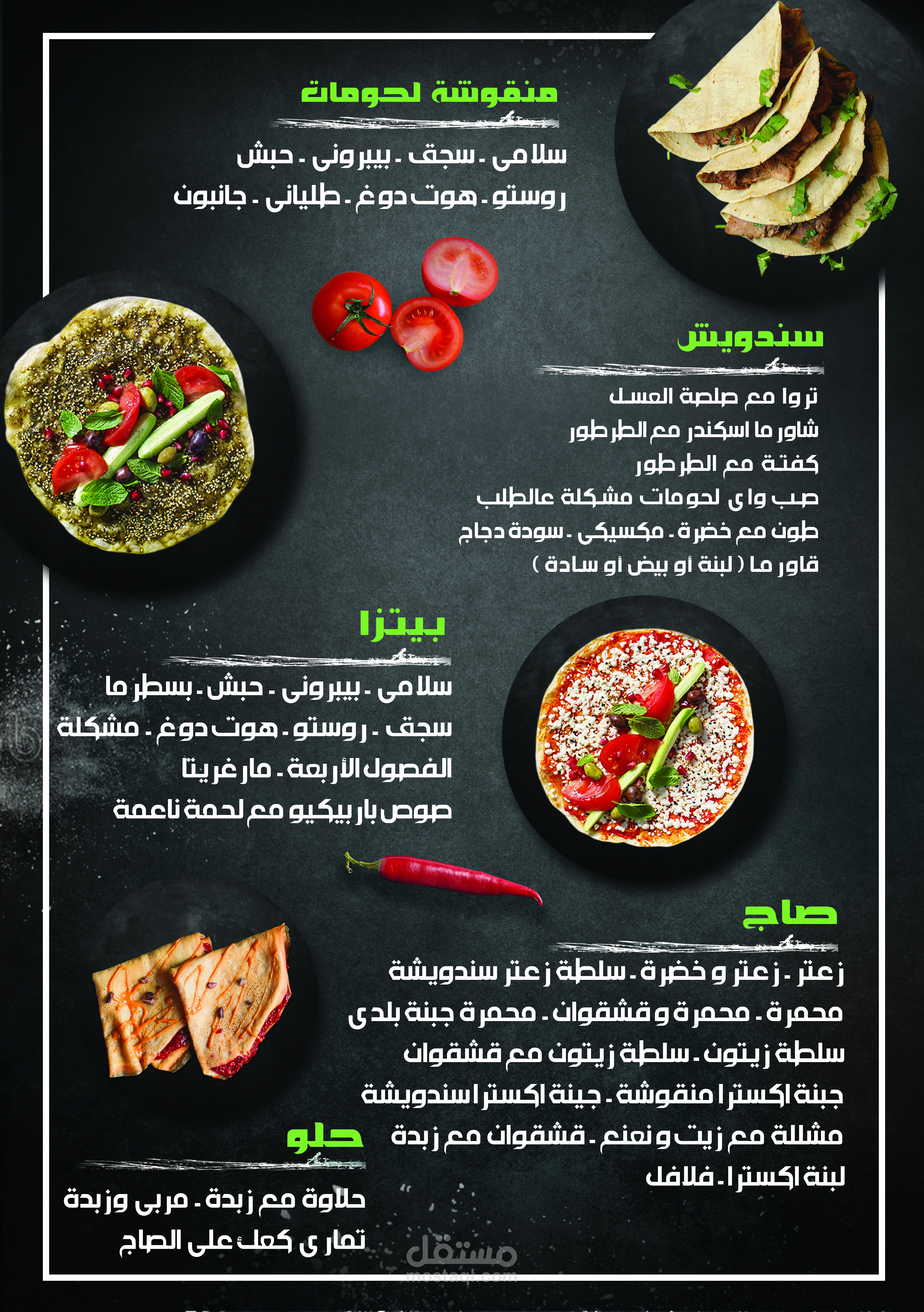 قائمة طعام Menu