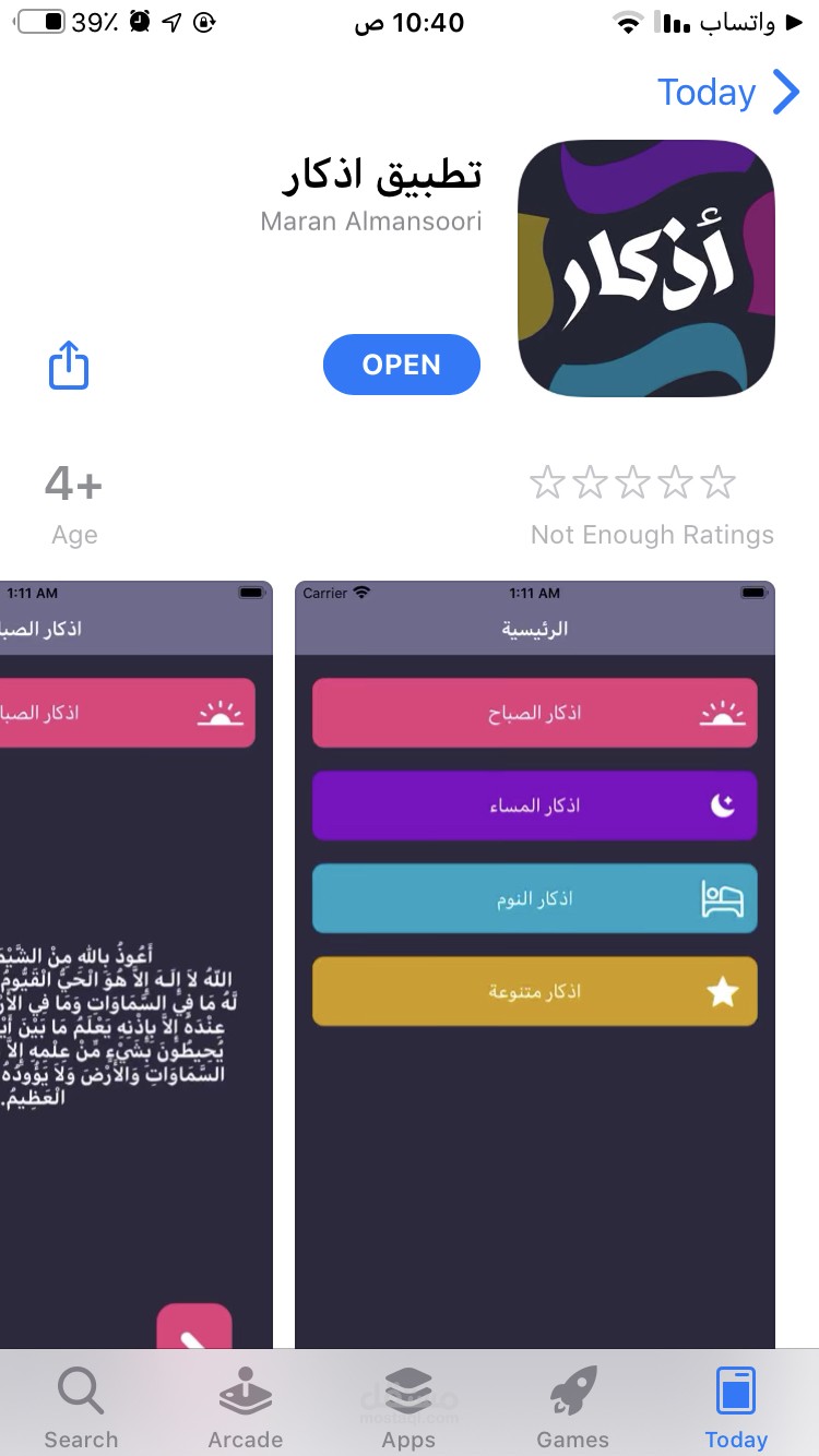 تطبيق اذكار