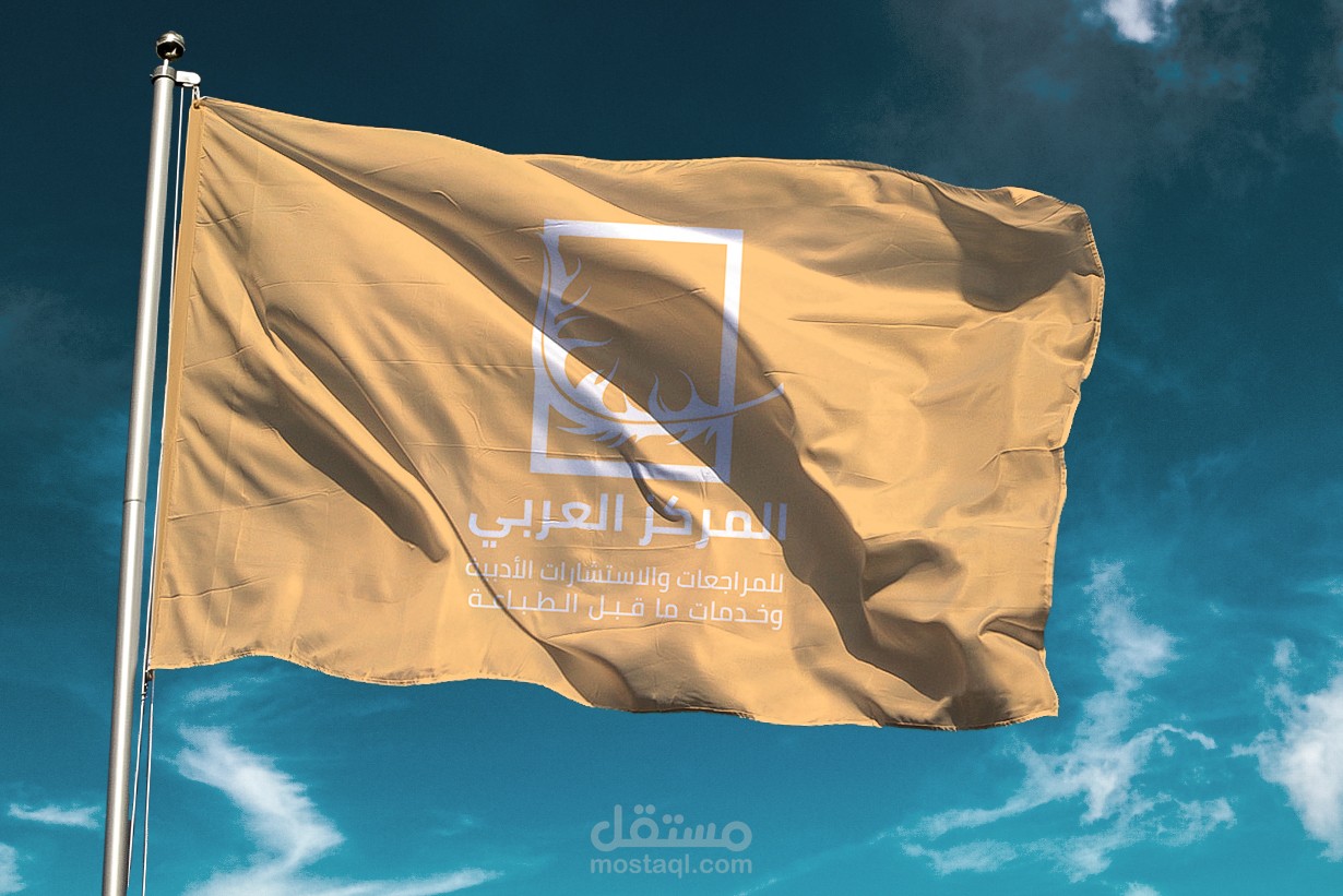 The Arab Center | BRANDING