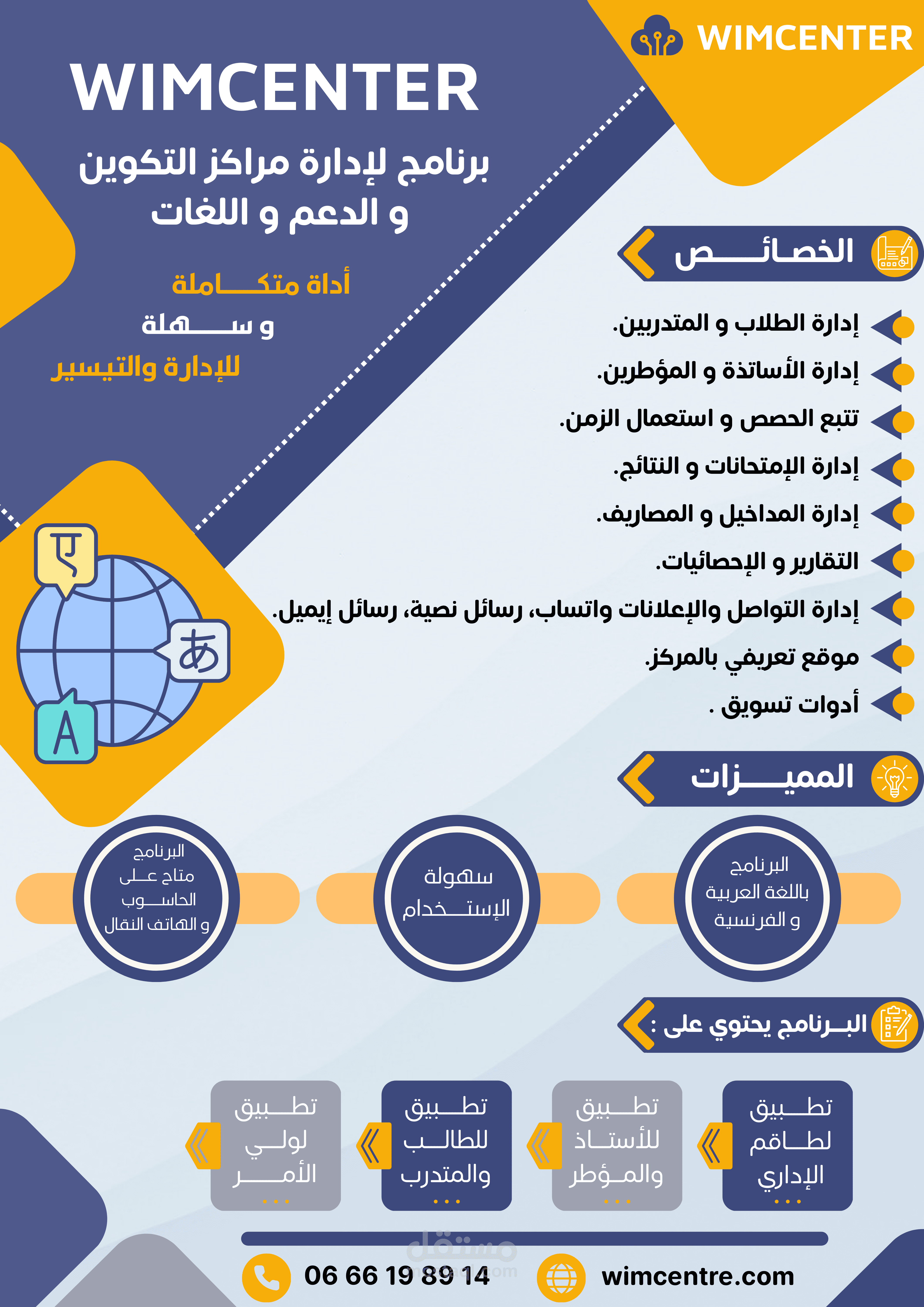 تصميم فلاير احترافي لصالح شركة Wimcentre  جاهز للطباعة باللغة العربية والإنجليزية