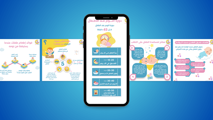 مشروع انفوجرافيك احترافي لصالح عيادة baby moon لطب الأطفال لحساب انستجرام الخاص بالعيادة